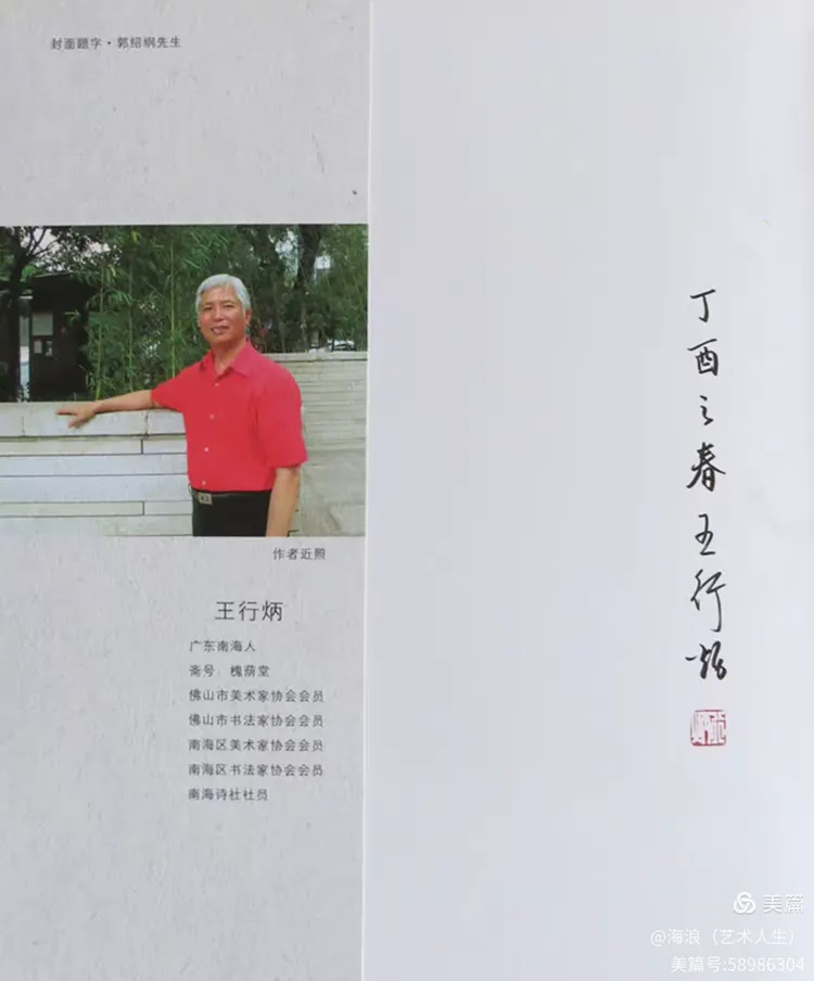 老同学王行炳先生国画作品集